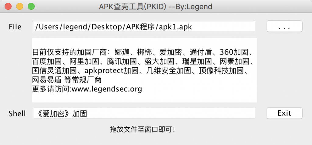 APK查壳工具PKID